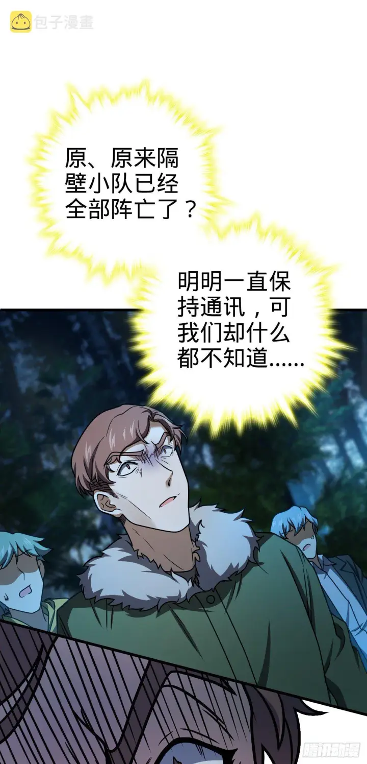 漫画《大王饶命》447 真正的战争第44张图
