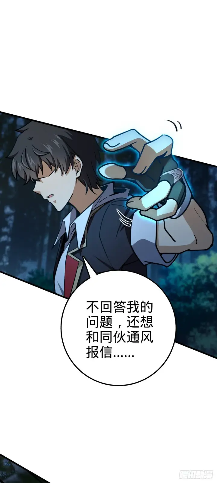 漫画《大王饶命》447 真正的战争第46张图