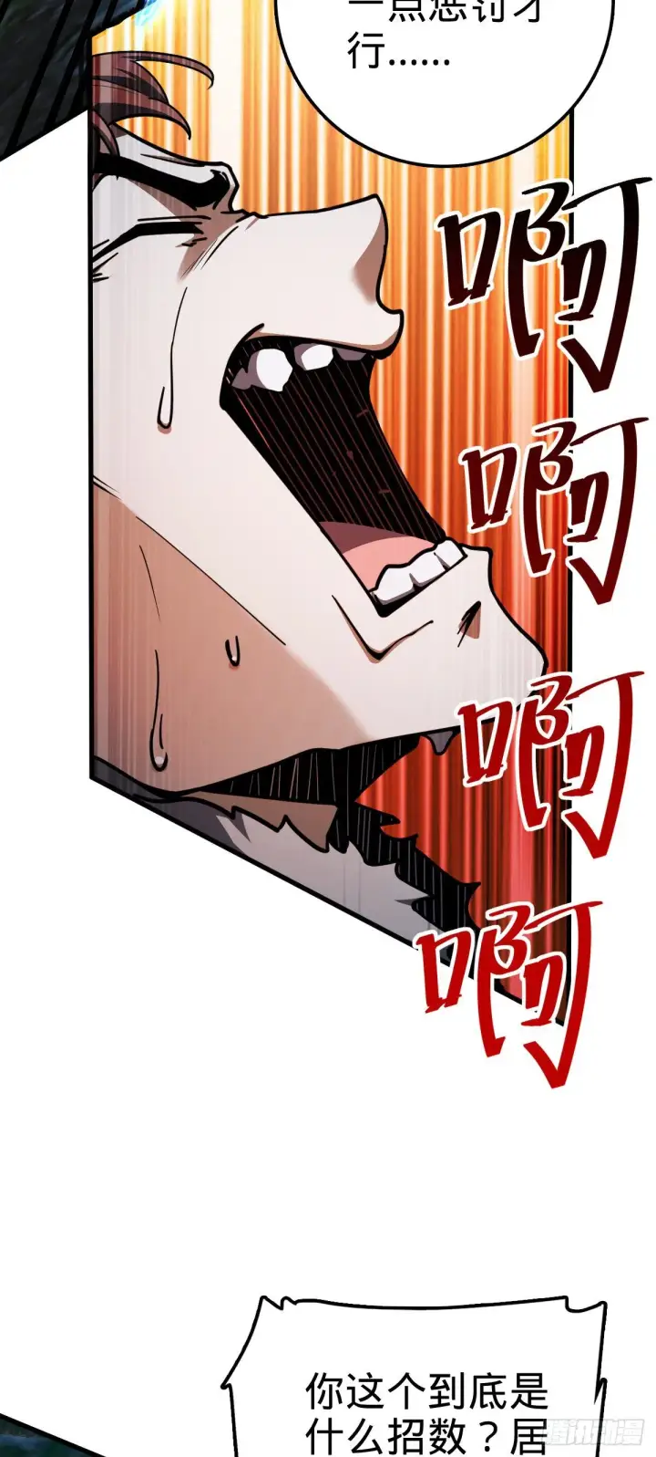 漫画《大王饶命》447 真正的战争第48张图