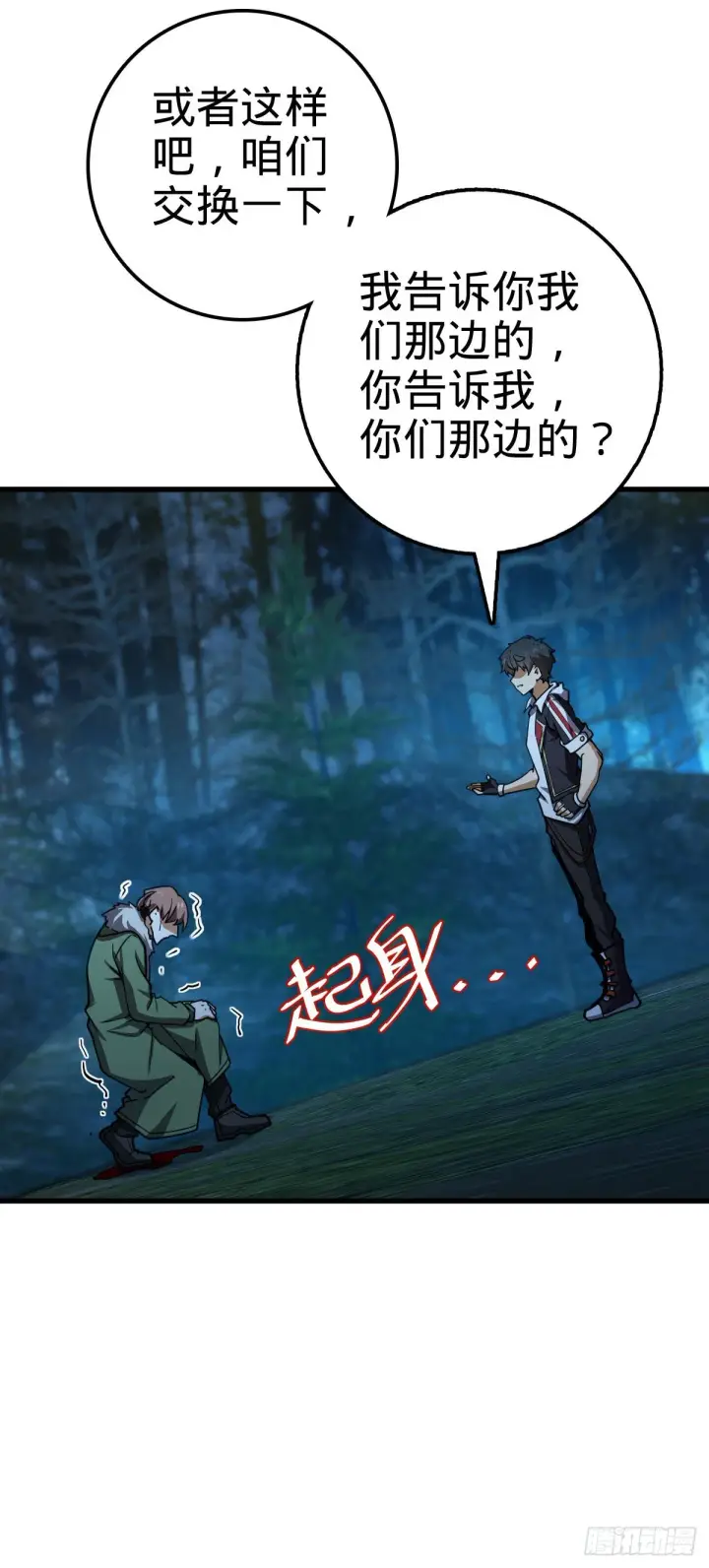 漫画《大王饶命》447 真正的战争第51张图