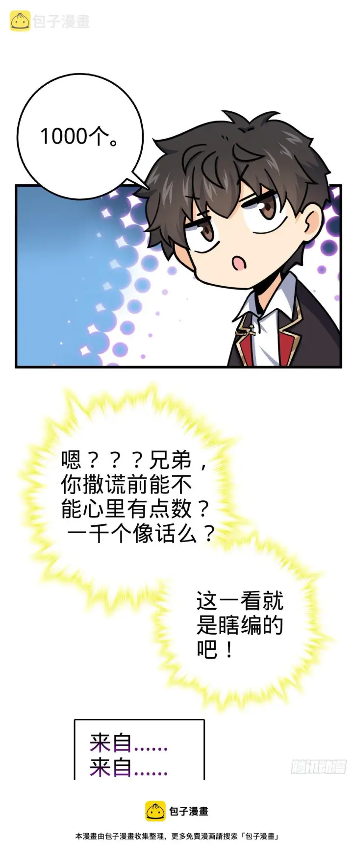 漫画《大王饶命》447 真正的战争第53张图