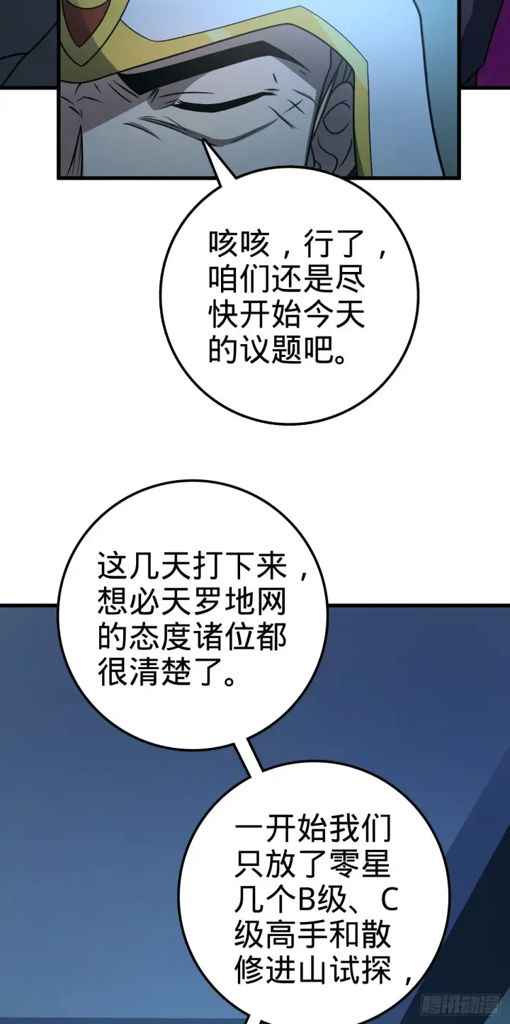 漫画《大王饶命》447 真正的战争第6张图