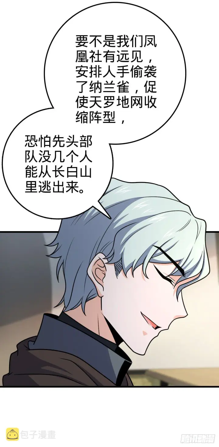 漫画《大王饶命》447 真正的战争第8张图