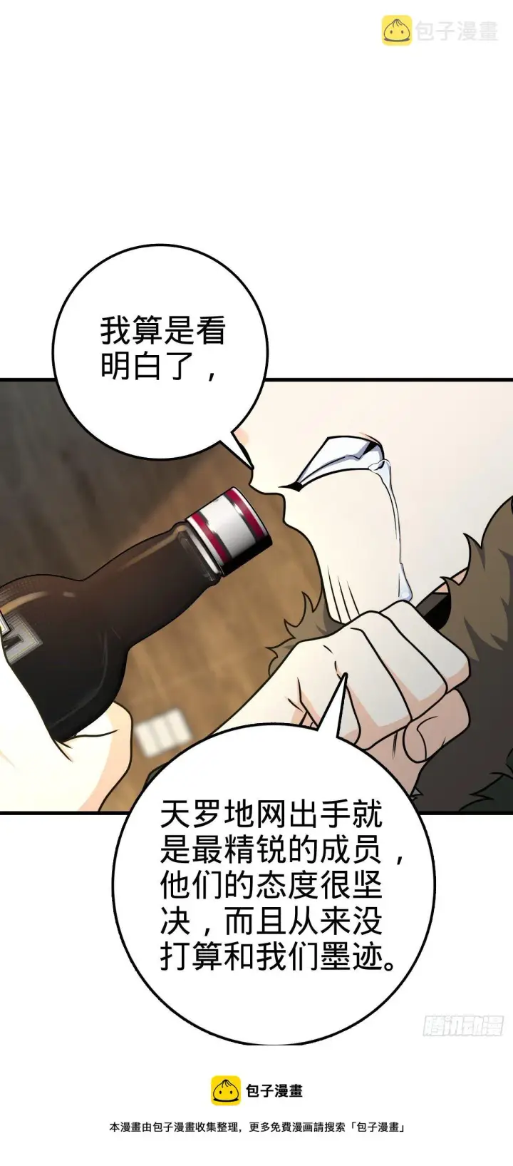漫画《大王饶命》447 真正的战争第9张图