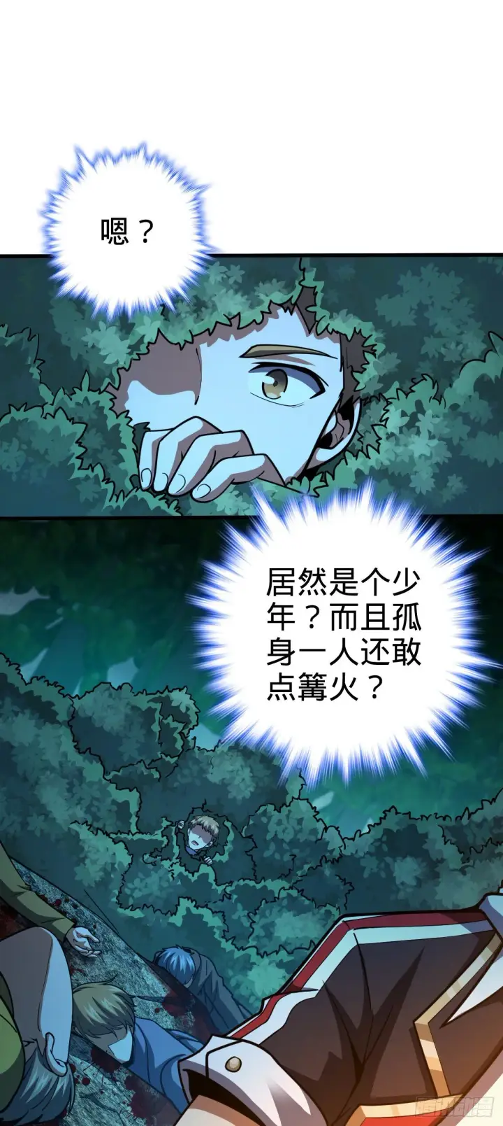 漫画《大王饶命》448 交给我吧第18张图