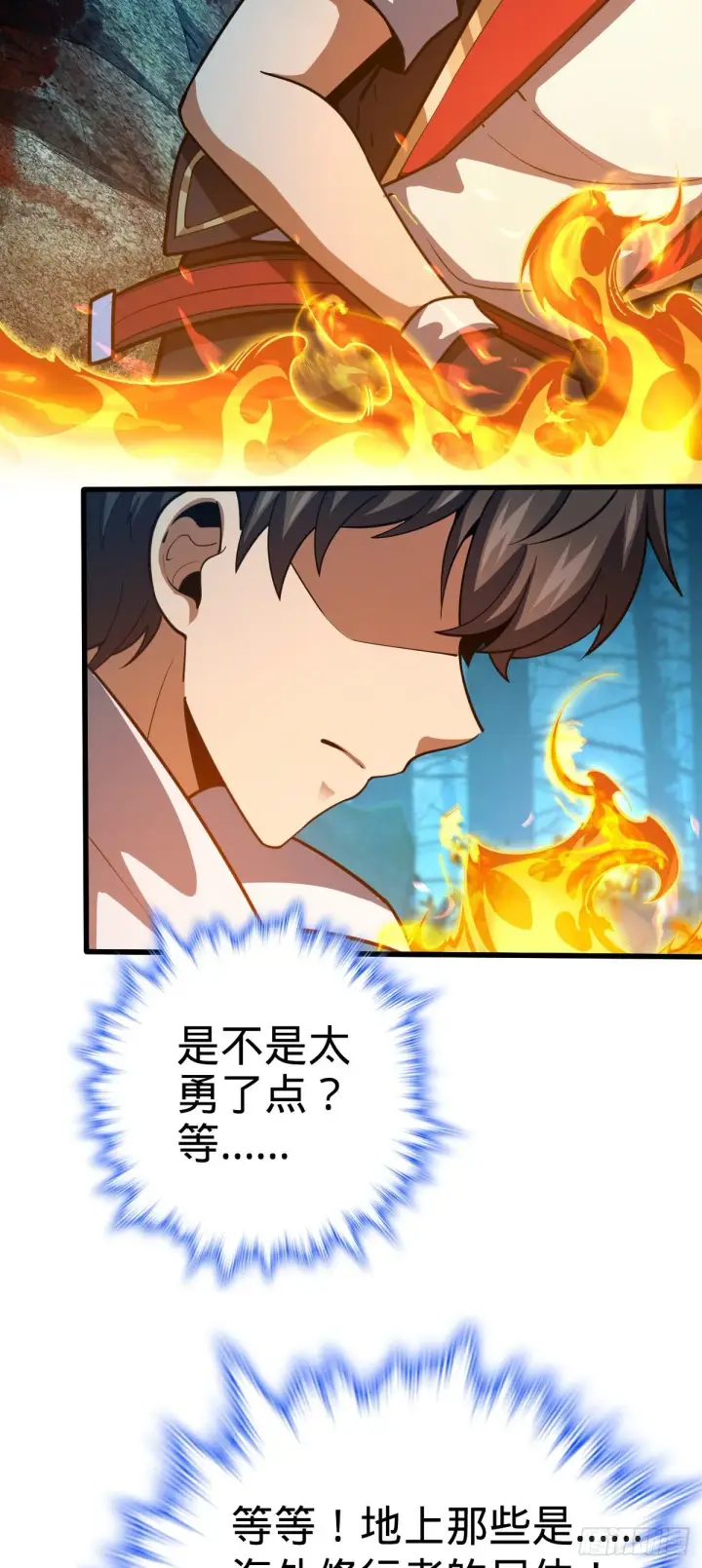 漫画《大王饶命》448 交给我吧第19张图