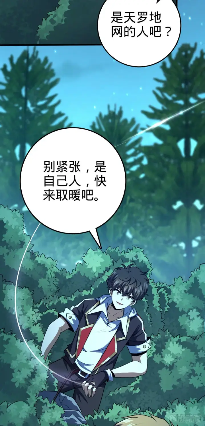 漫画《大王饶命》448 交给我吧第26张图