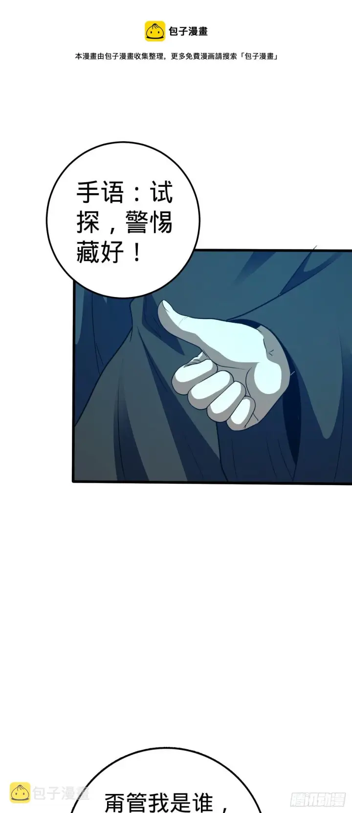 漫画《大王饶命》448 交给我吧第29张图