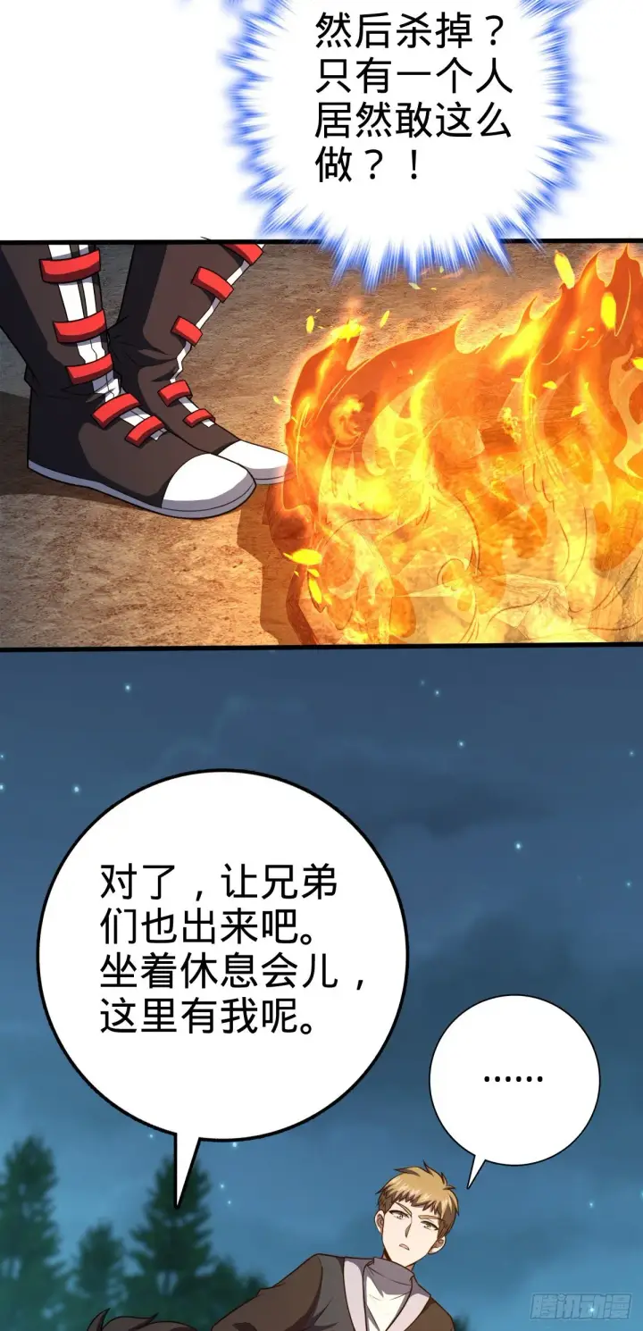 漫画《大王饶命》448 交给我吧第31张图