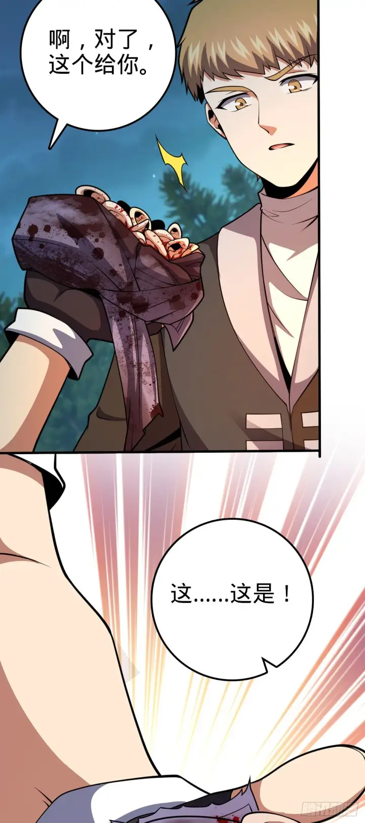 漫画《大王饶命》448 交给我吧第35张图