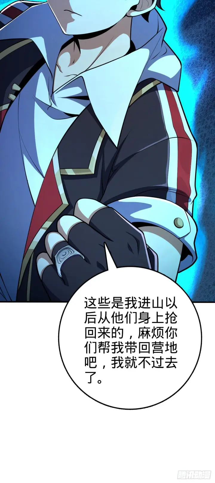 漫画《大王饶命》448 交给我吧第38张图