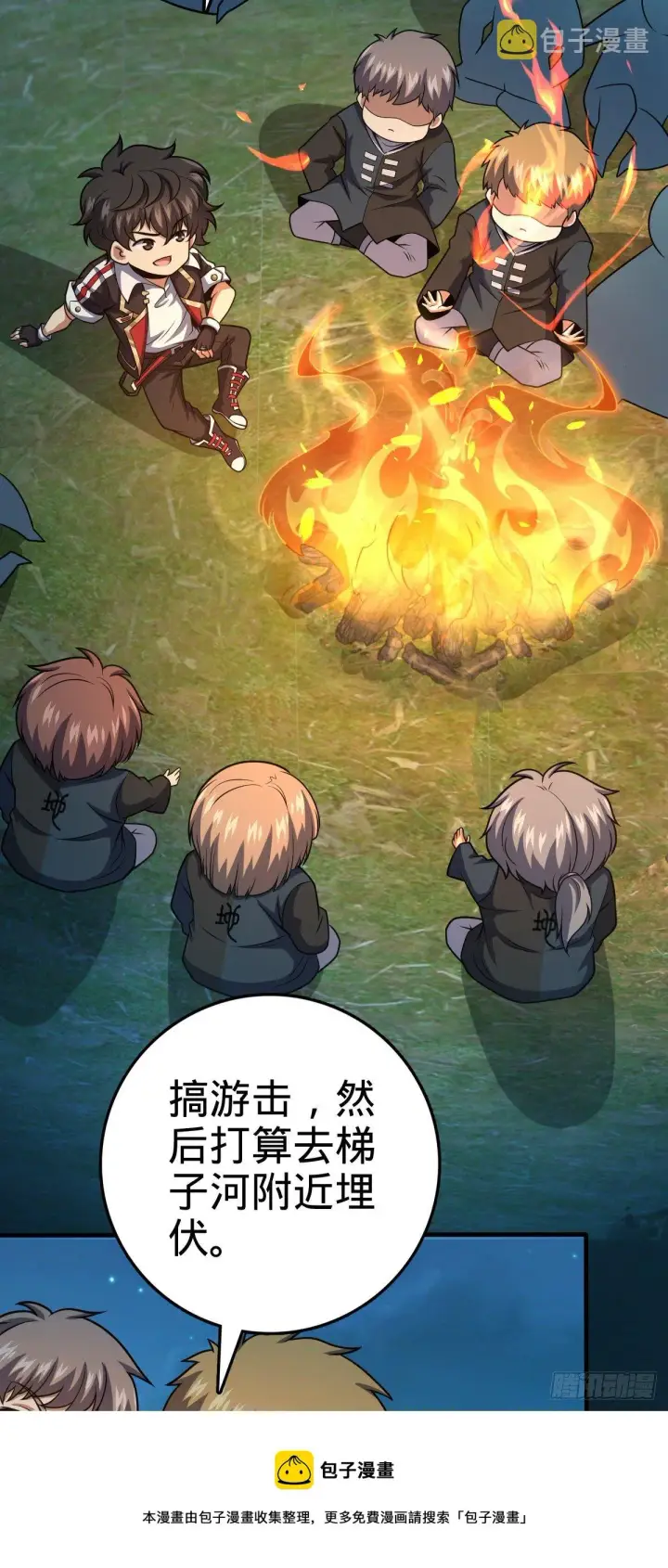 漫画《大王饶命》448 交给我吧第41张图