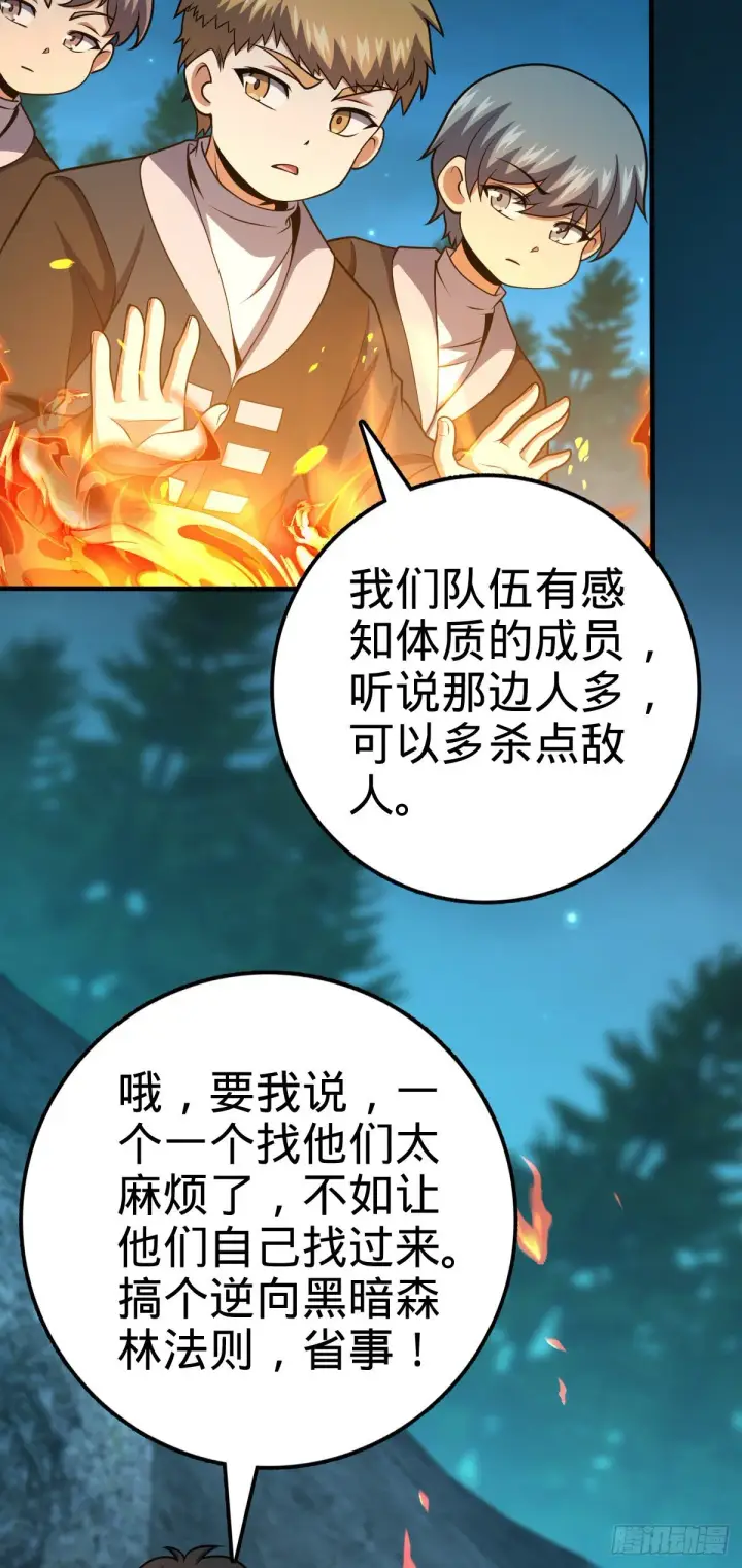 漫画《大王饶命》448 交给我吧第42张图