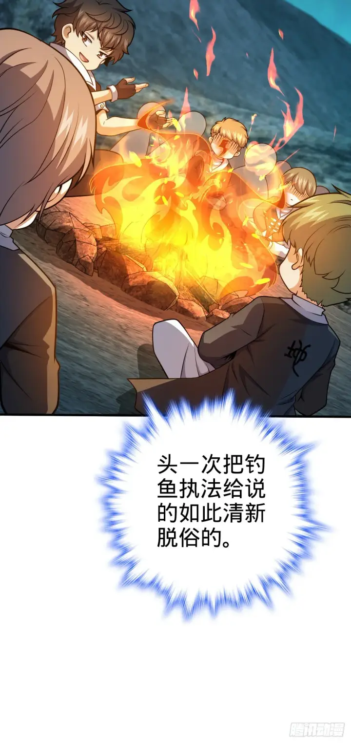 漫画《大王饶命》448 交给我吧第43张图