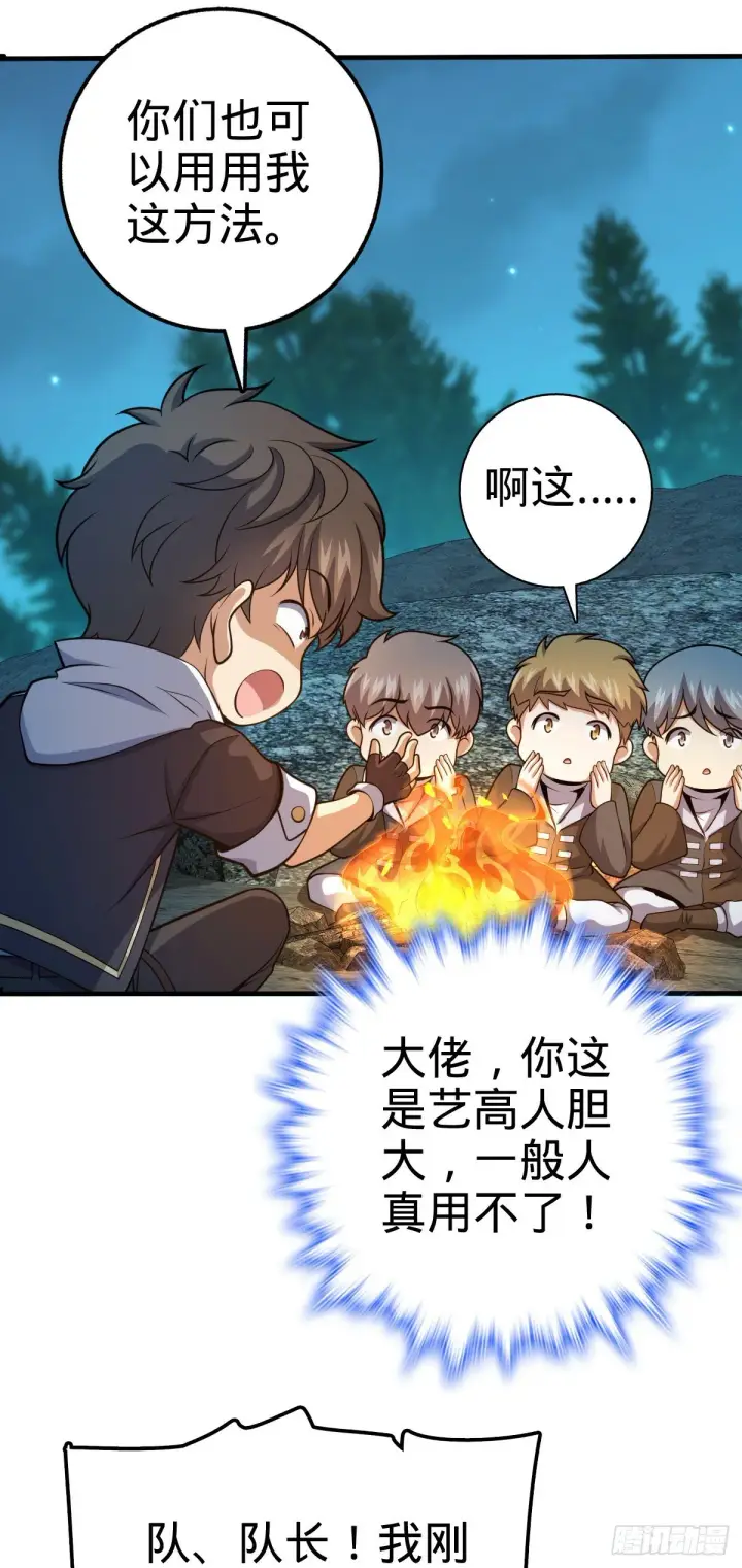 漫画《大王饶命》448 交给我吧第44张图