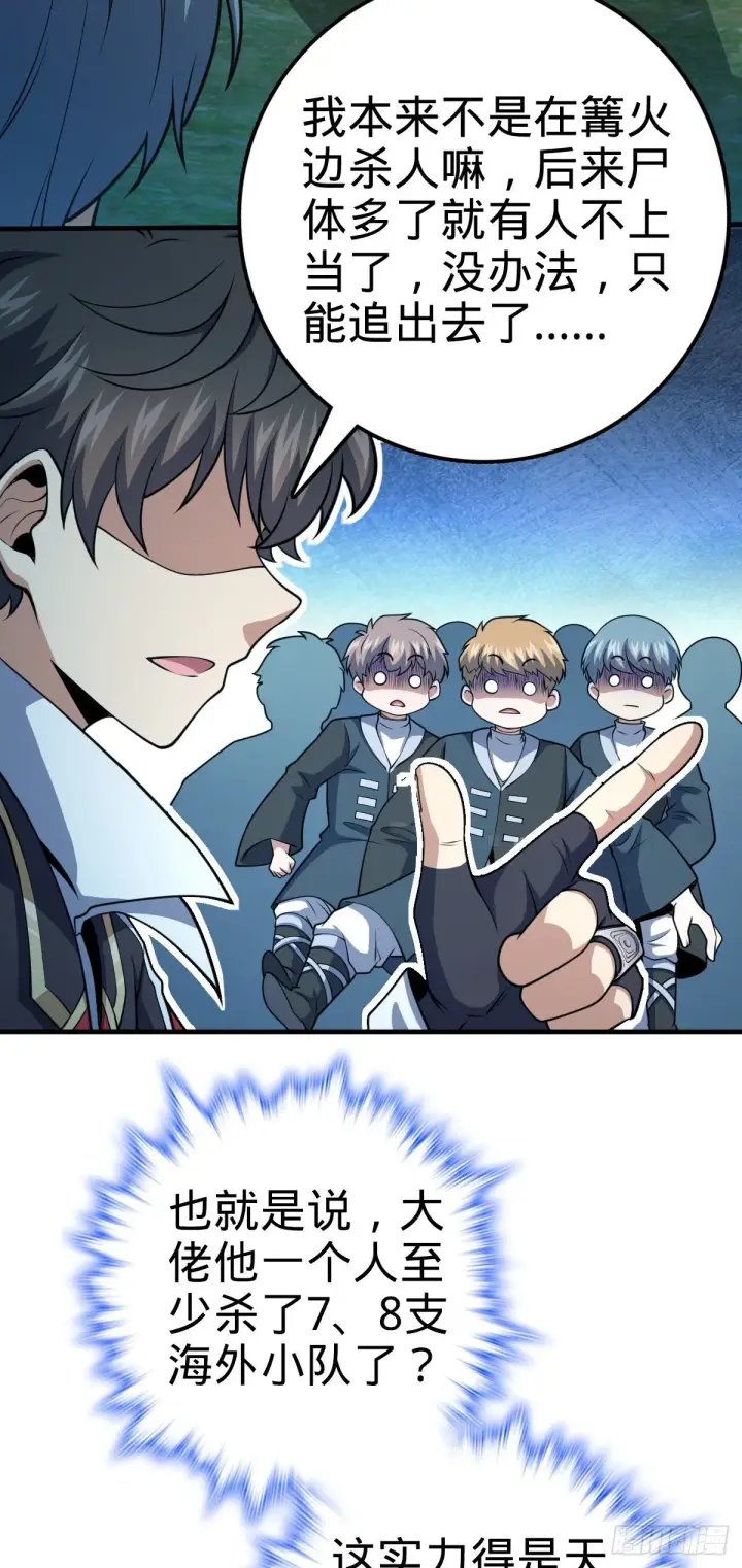 漫画《大王饶命》448 交给我吧第47张图