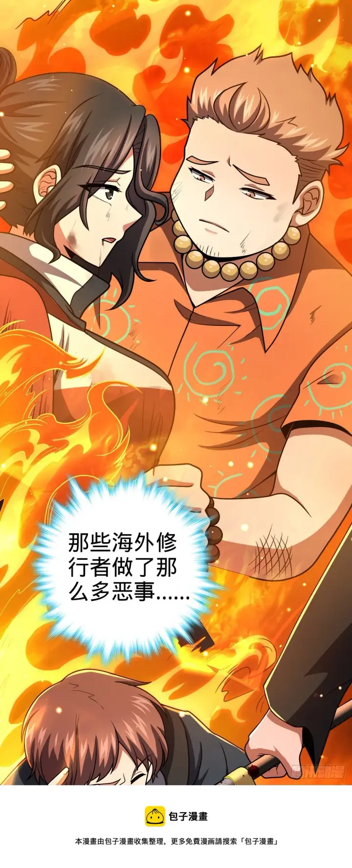 漫画《大王饶命》448 交给我吧第5张图