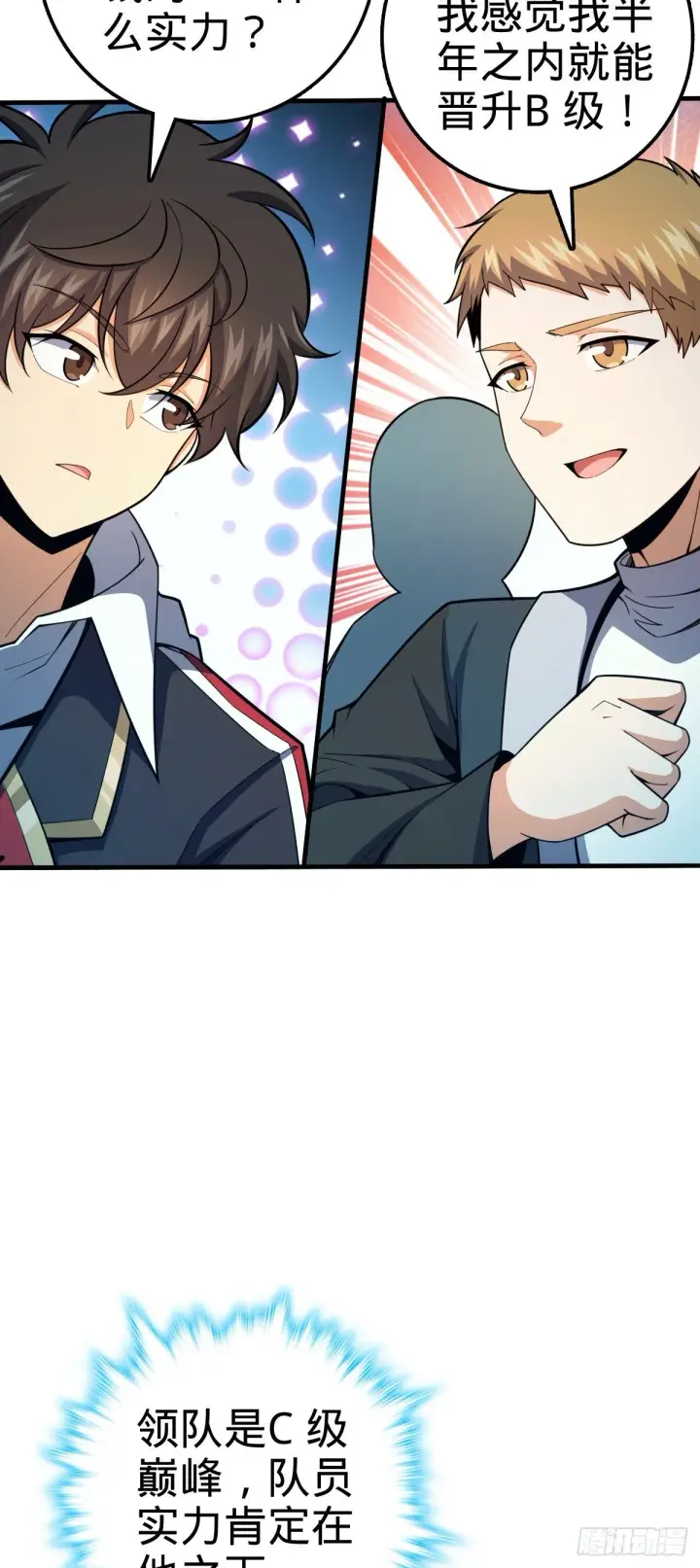 漫画《大王饶命》448 交给我吧第50张图