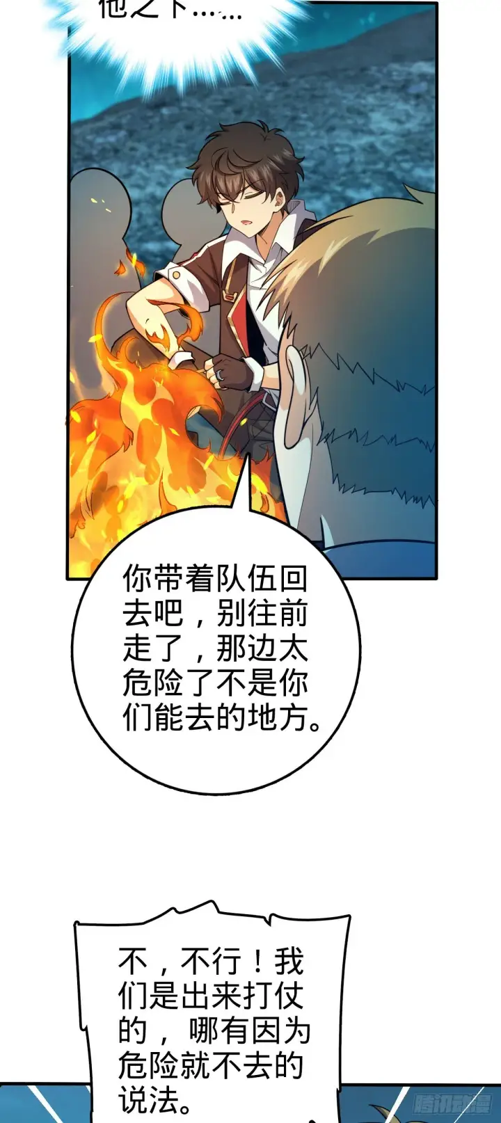 漫画《大王饶命》448 交给我吧第51张图