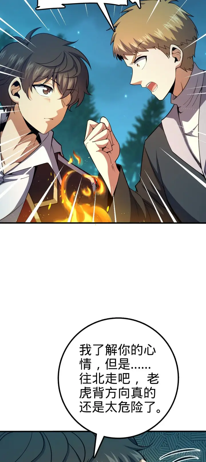 漫画《大王饶命》448 交给我吧第52张图