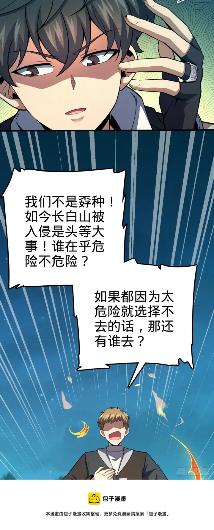 漫画《大王饶命》448 交给我吧第53张图