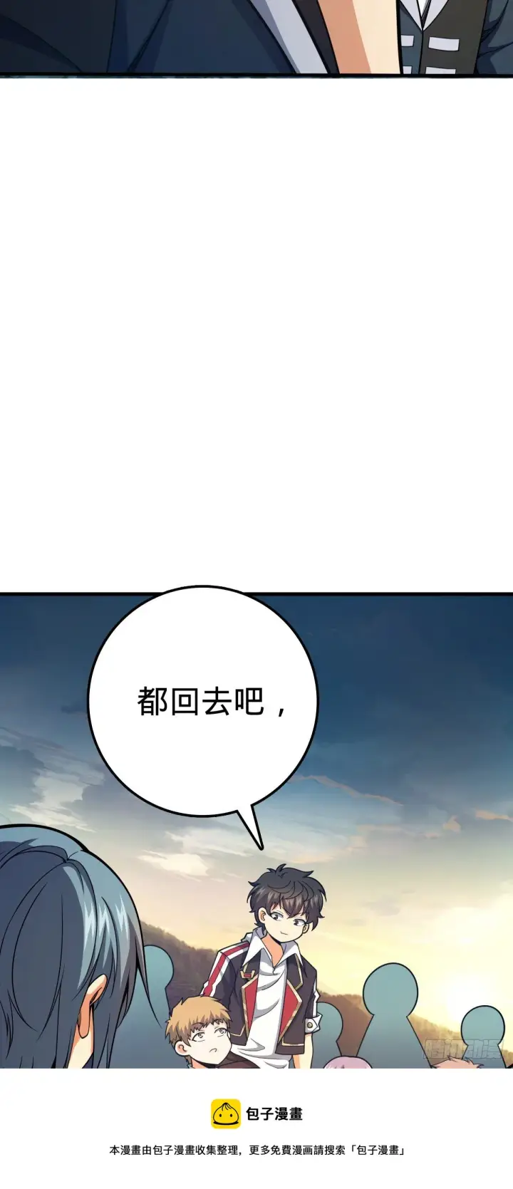 漫画《大王饶命》448 交给我吧第57张图