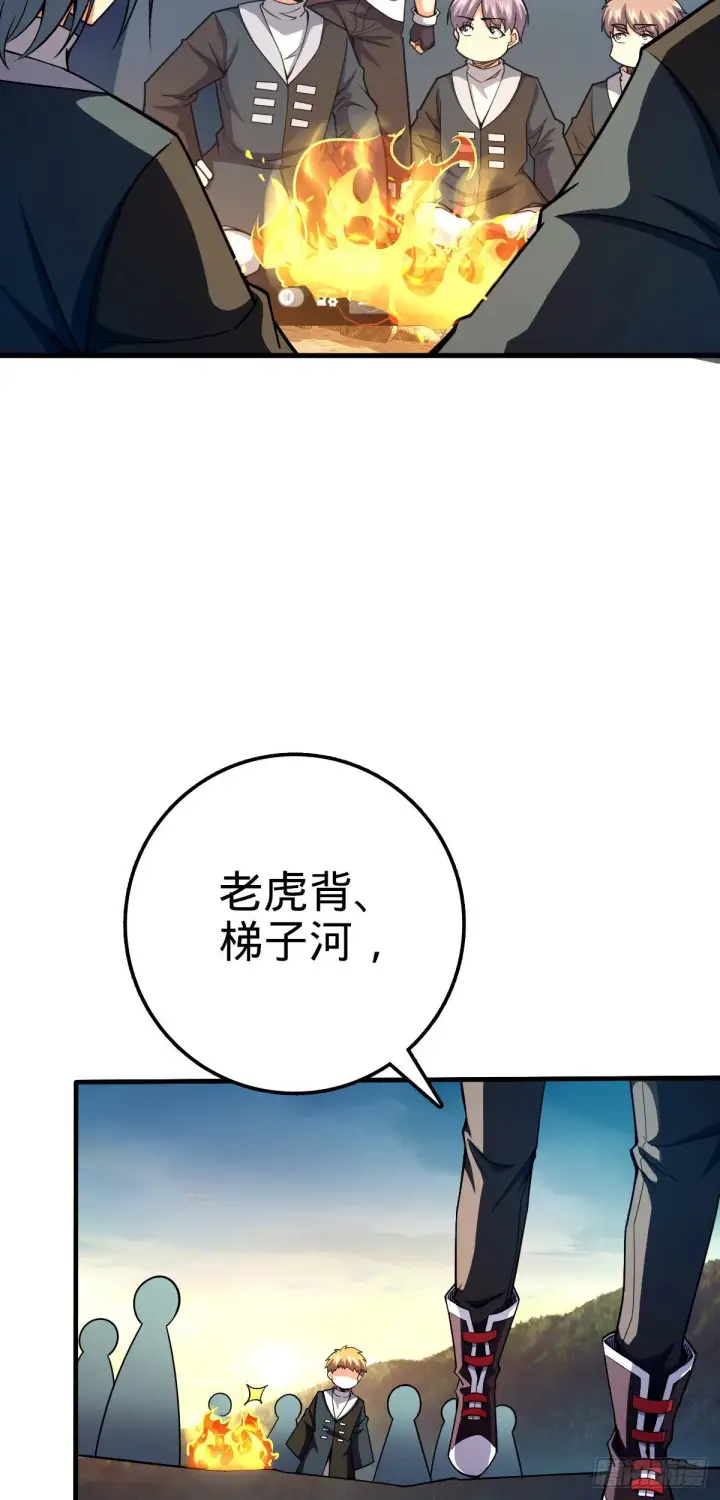 漫画《大王饶命》448 交给我吧第58张图