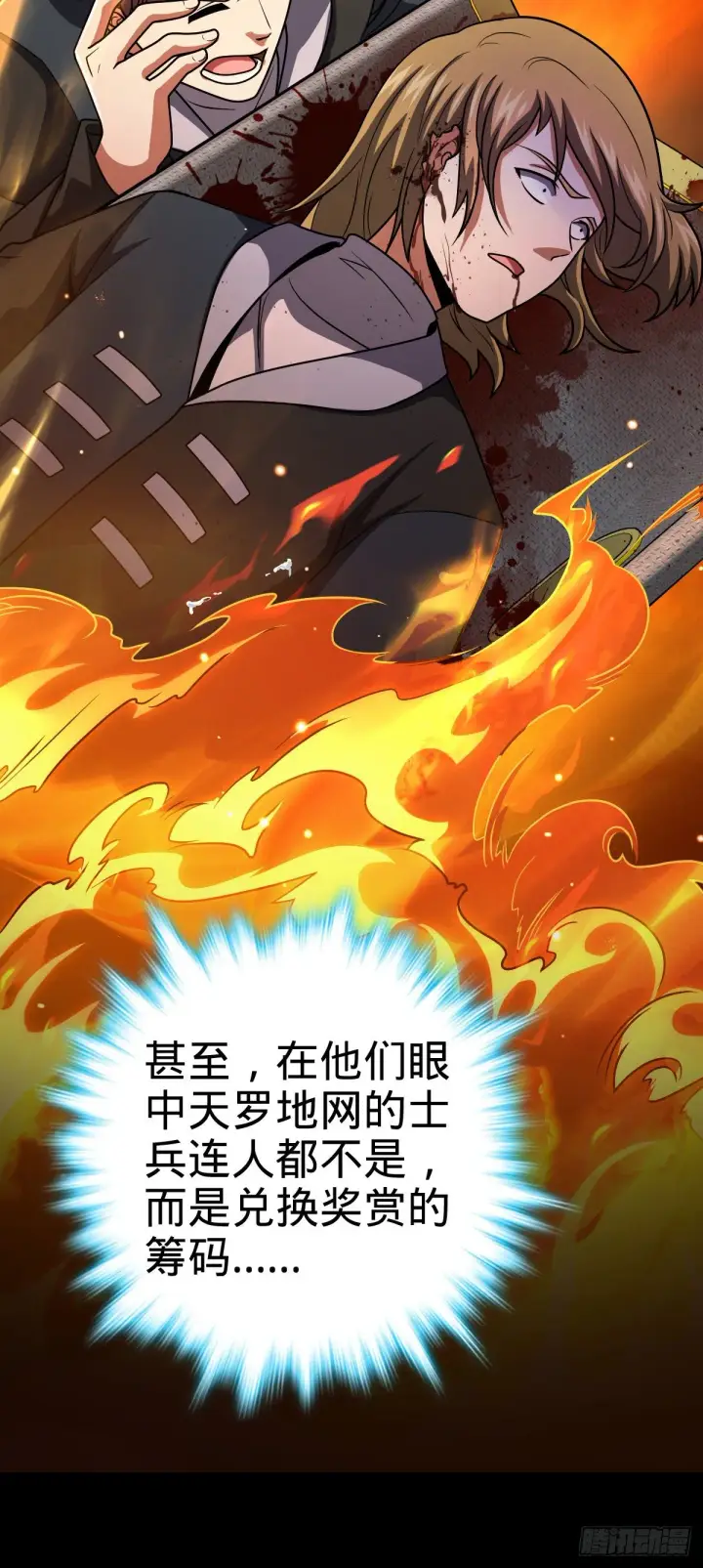 漫画《大王饶命》448 交给我吧第6张图