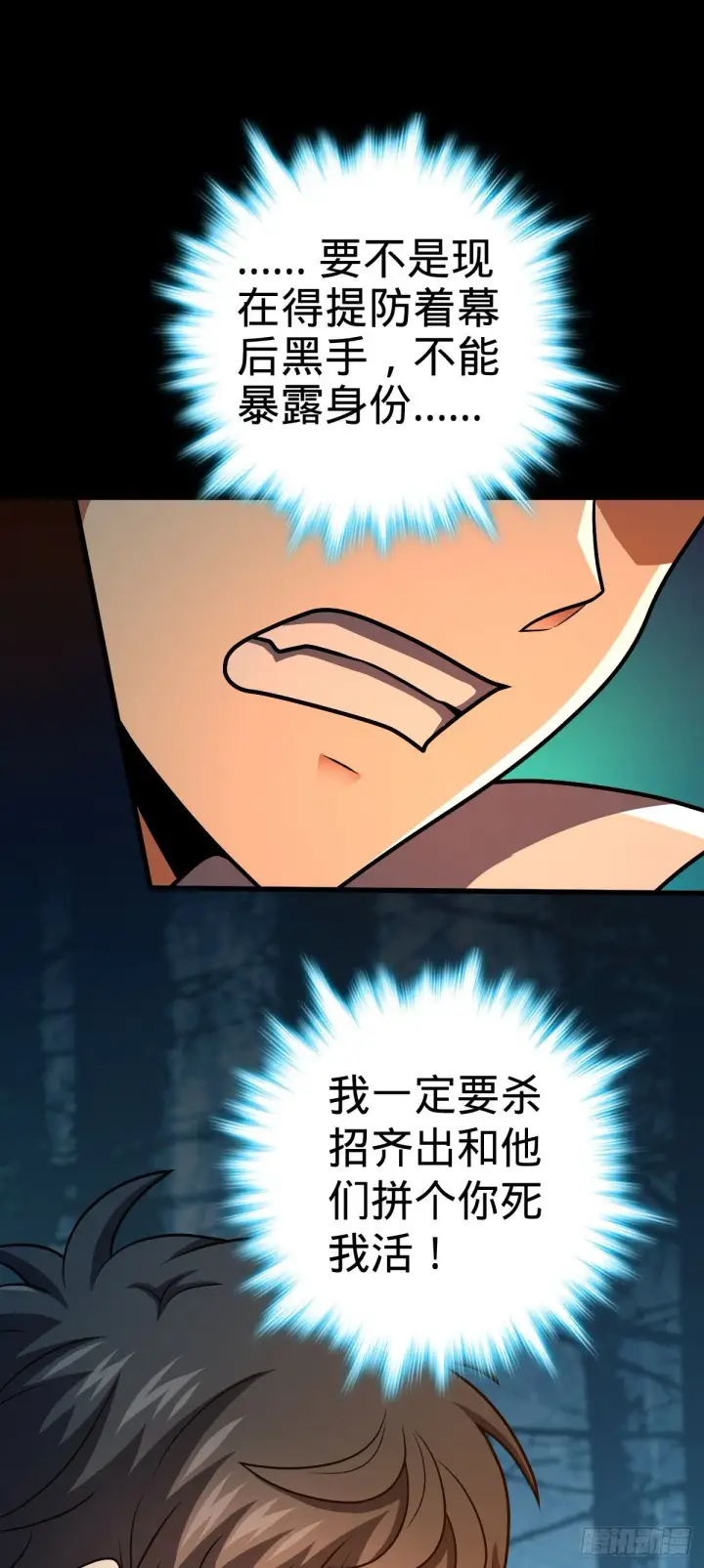 漫画《大王饶命》448 交给我吧第7张图