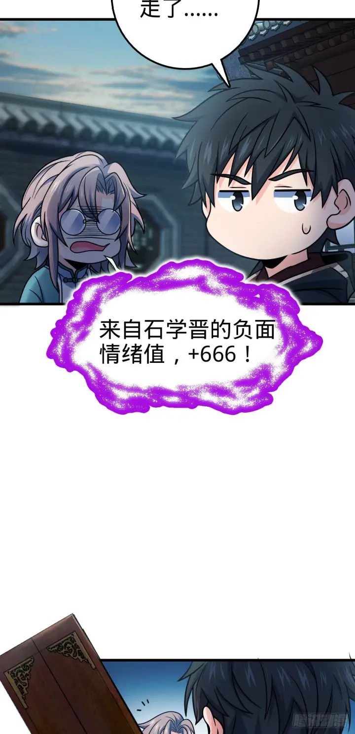 漫画《大王饶命》449 动身长白山第10张图
