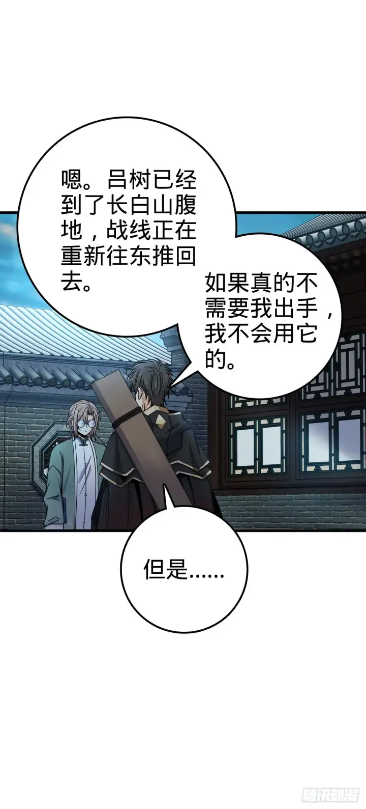 漫画《大王饶命》449 动身长白山第14张图