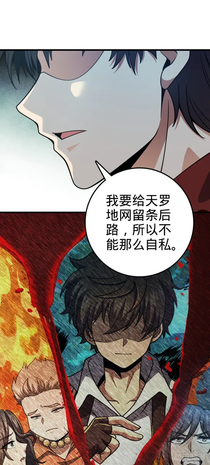 漫画《大王饶命》449 动身长白山第15张图