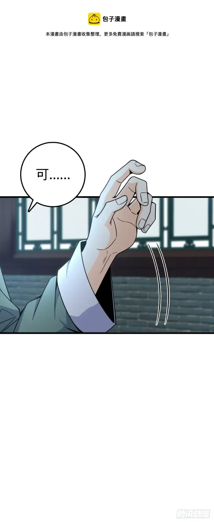 漫画《大王饶命》449 动身长白山第17张图