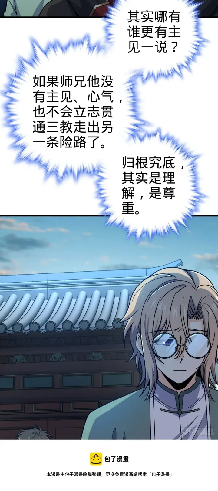 漫画《大王饶命》449 动身长白山第21张图
