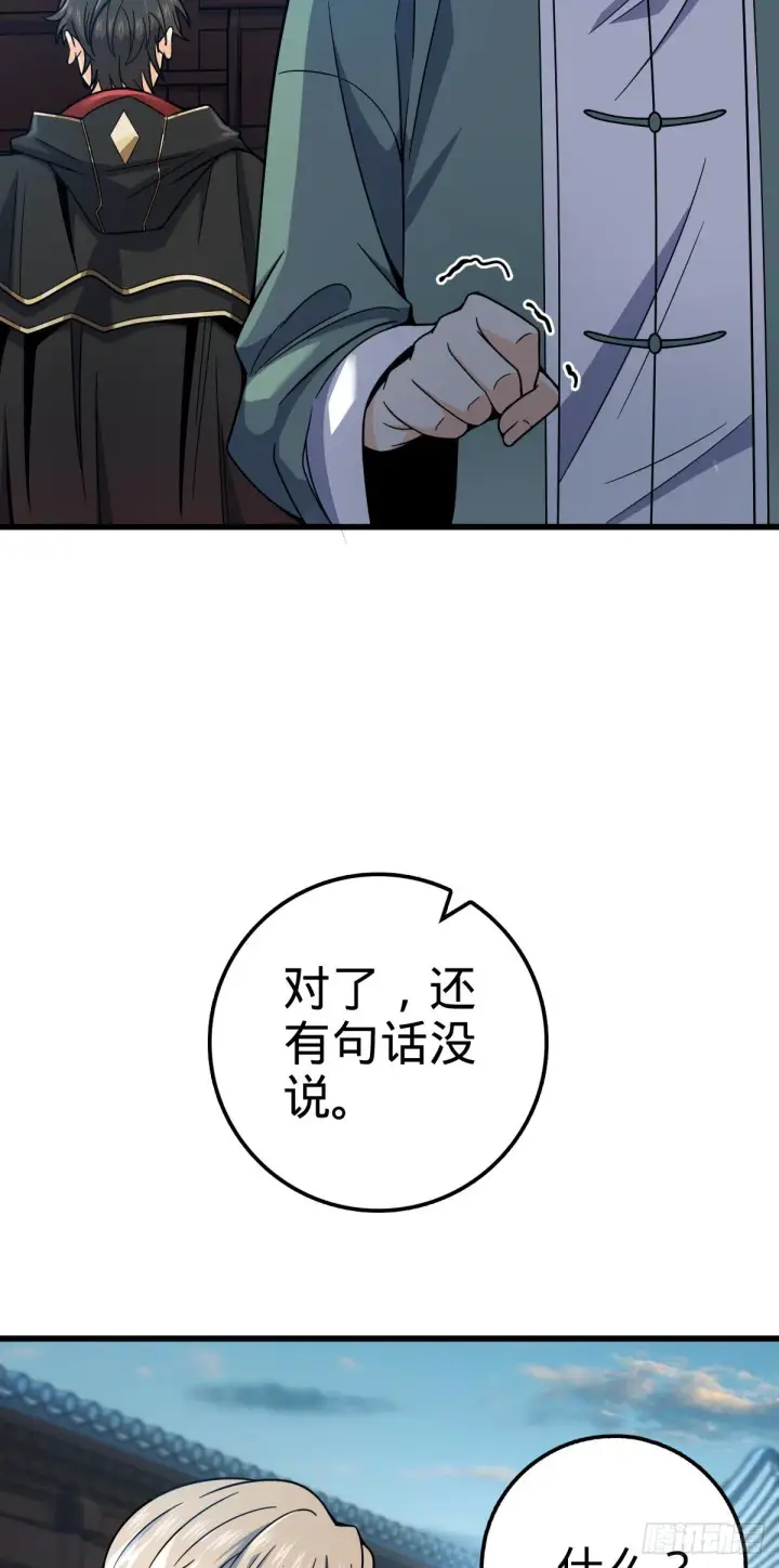 漫画《大王饶命》449 动身长白山第22张图