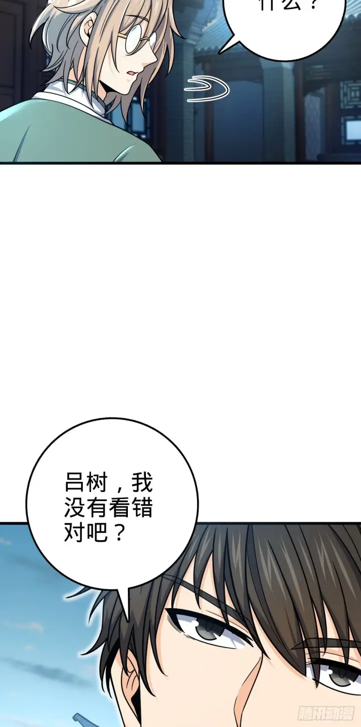 漫画《大王饶命》449 动身长白山第23张图