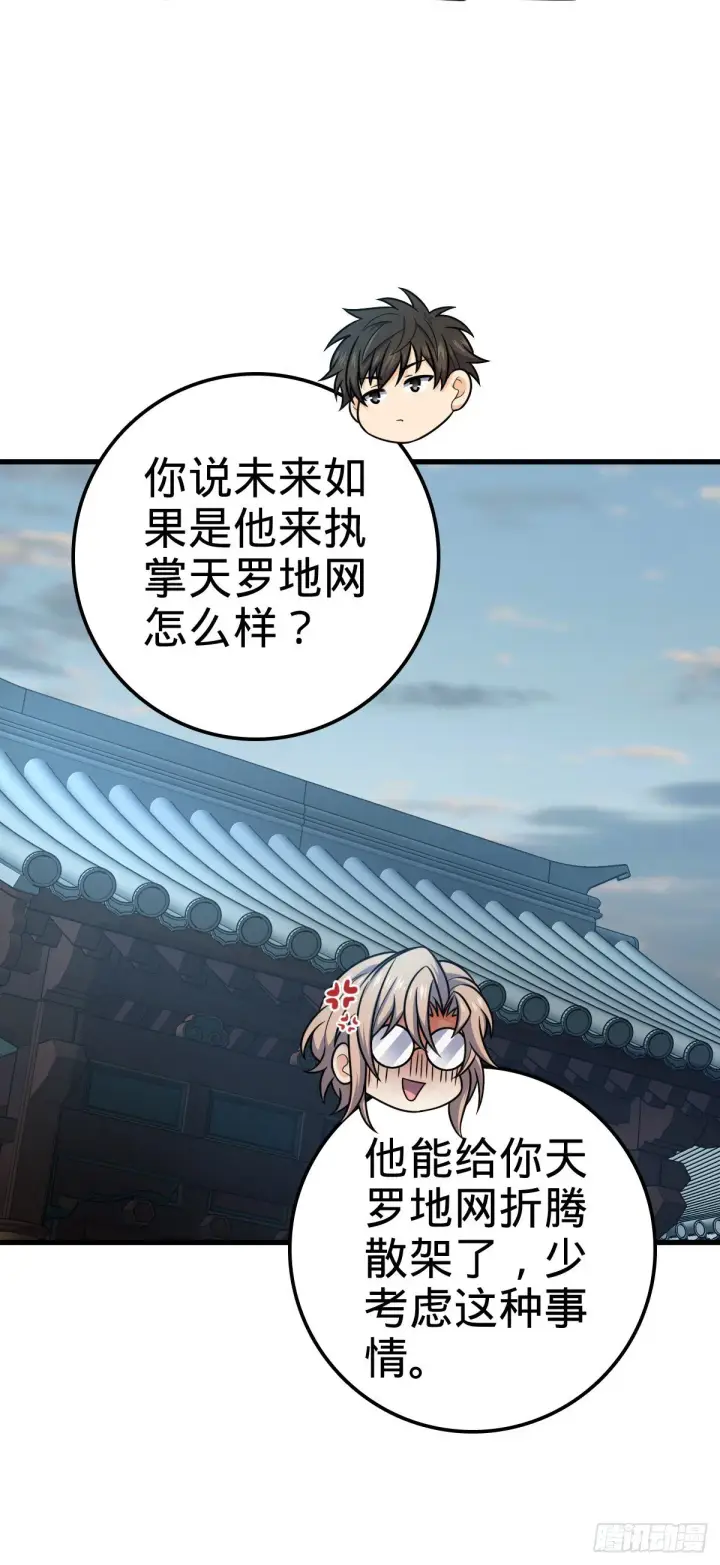漫画《大王饶命》449 动身长白山第27张图