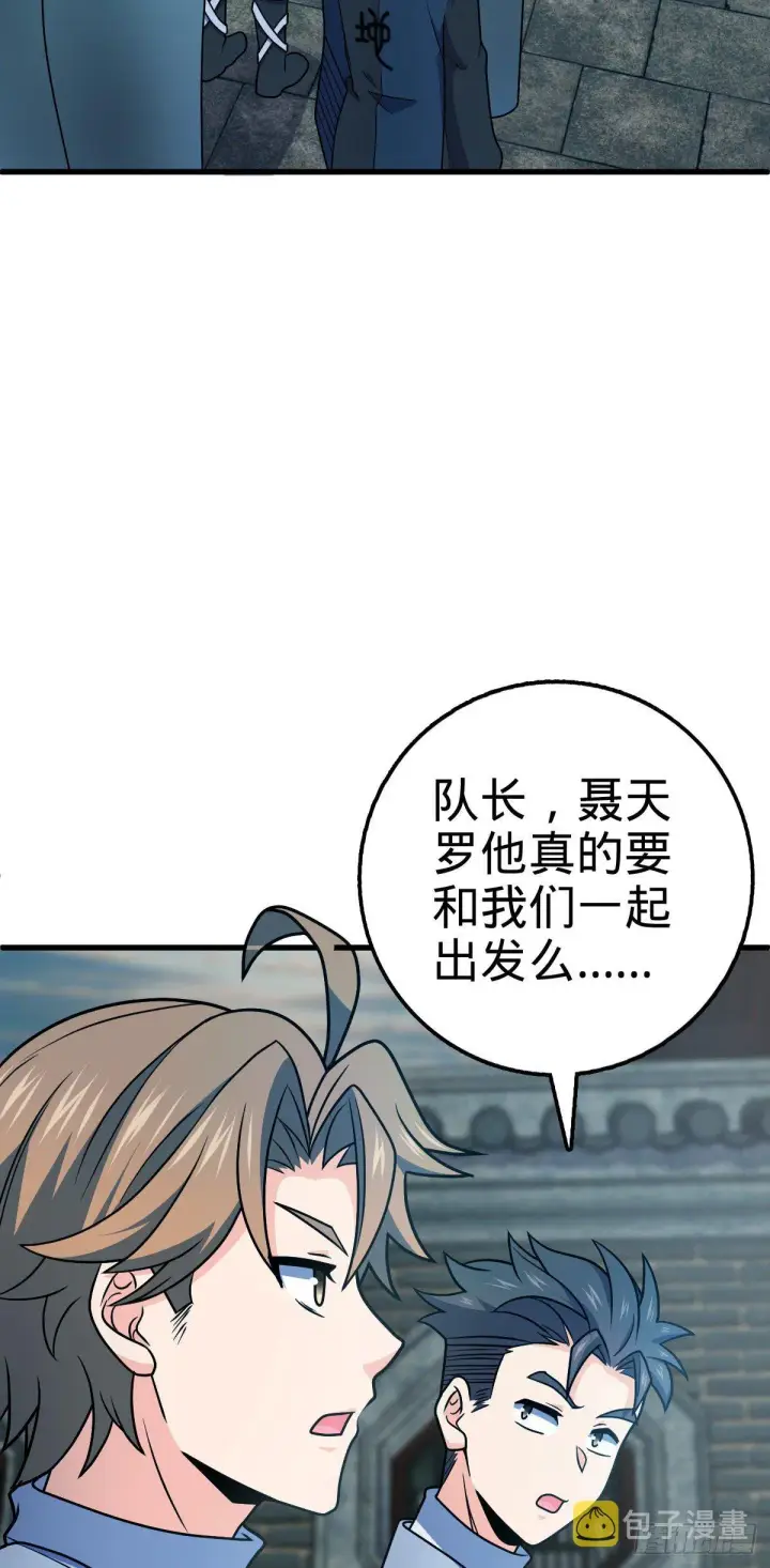 漫画《大王饶命》449 动身长白山第3张图