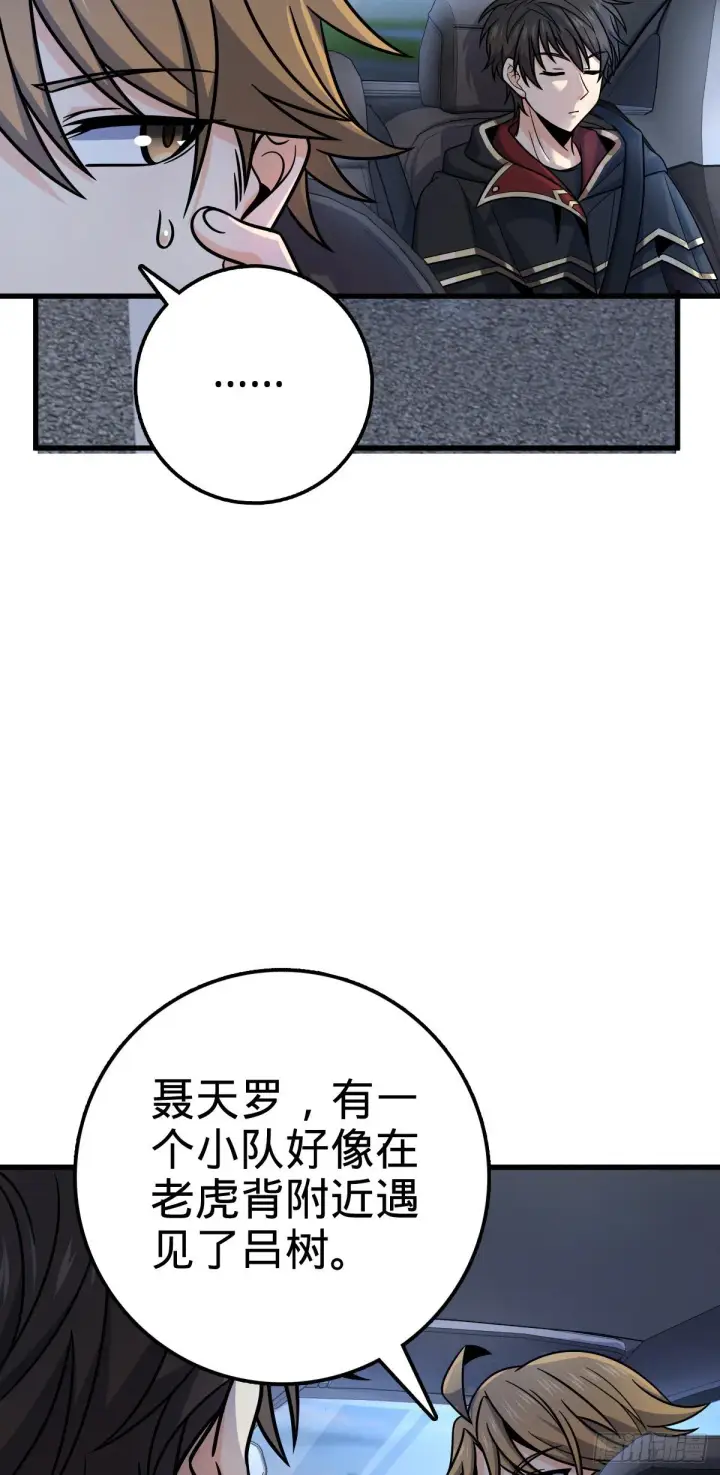 漫画《大王饶命》449 动身长白山第31张图