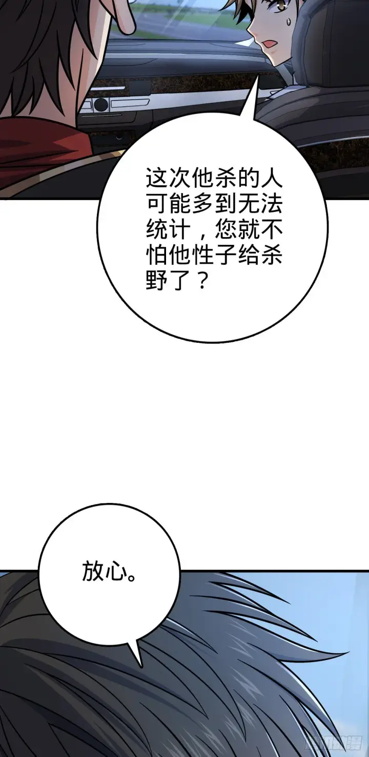 漫画《大王饶命》449 动身长白山第32张图
