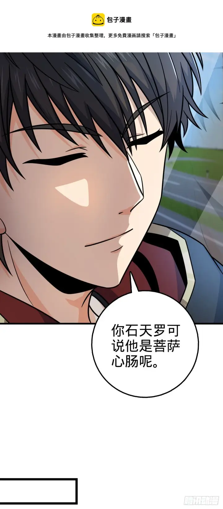 漫画《大王饶命》449 动身长白山第33张图