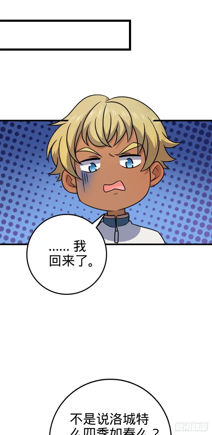 漫画《大王饶命》449 动身长白山第34张图