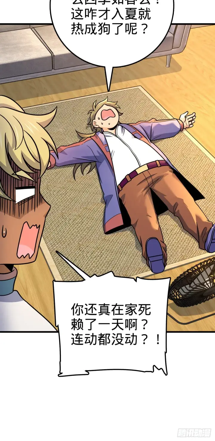 漫画《大王饶命》449 动身长白山第35张图