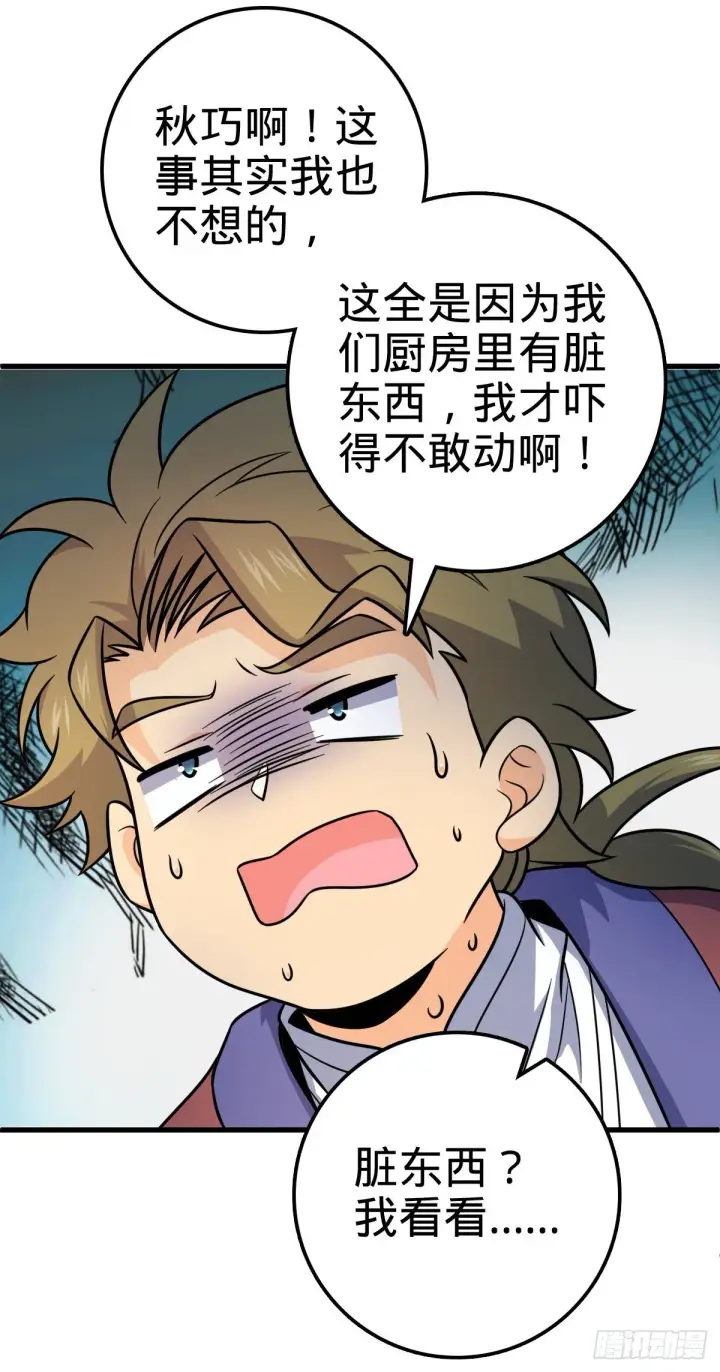 漫画《大王饶命》449 动身长白山第36张图