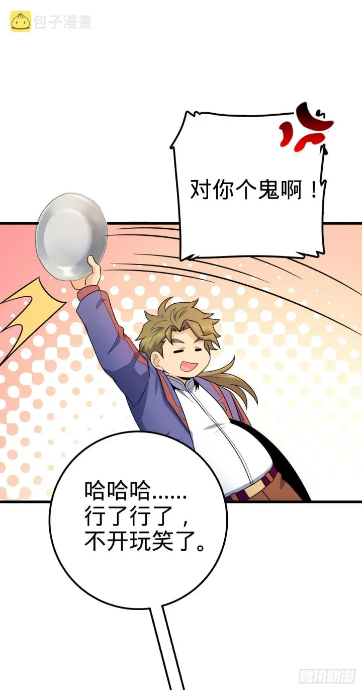 漫画《大王饶命》449 动身长白山第39张图