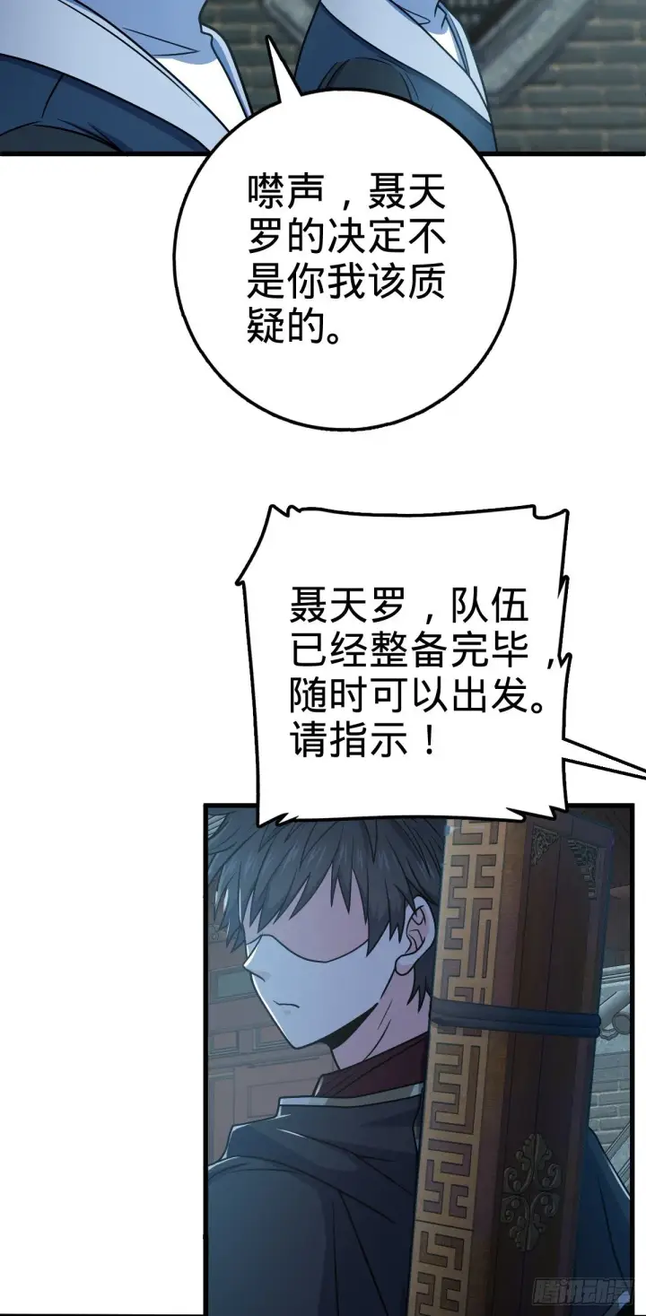 漫画《大王饶命》449 动身长白山第4张图