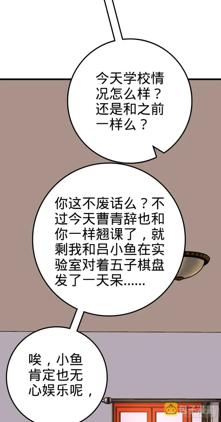 漫画《大王饶命》449 动身长白山第40张图