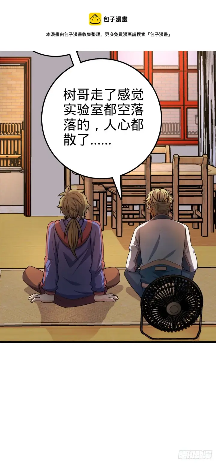 漫画《大王饶命》449 动身长白山第41张图