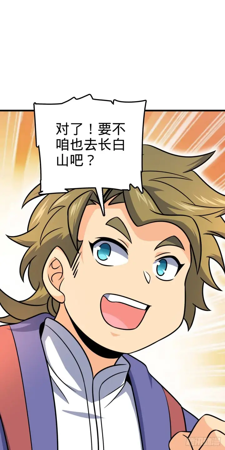 漫画《大王饶命》449 动身长白山第42张图
