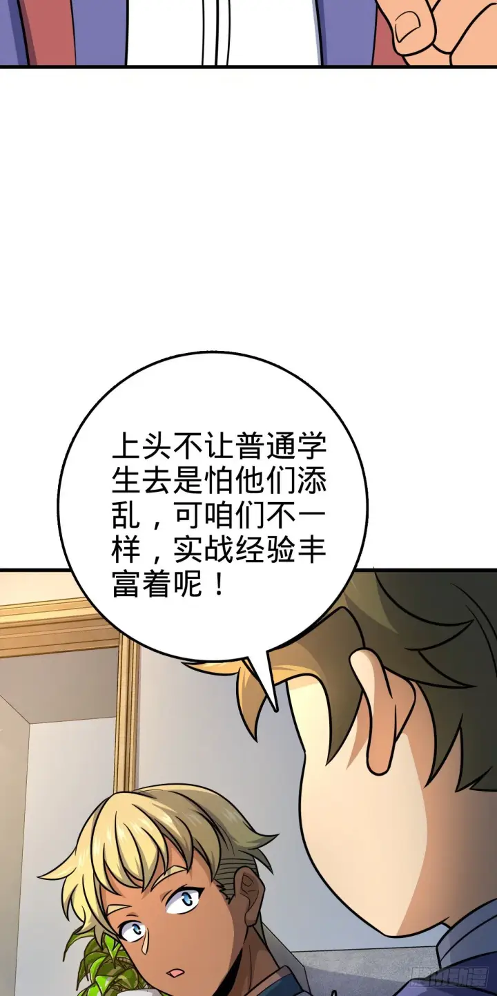 漫画《大王饶命》449 动身长白山第43张图